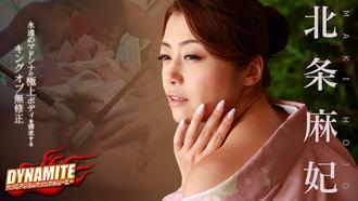 加勒比 123014-770-2 ダイナマイト 北條麻妃