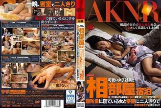 FSET-696 跟可愛女子社員同住一間房 脫掉正裝露出漂亮的乳房！緊致細腰！水嫩臀部！毫無防備的睡姿讓我勃起不止！