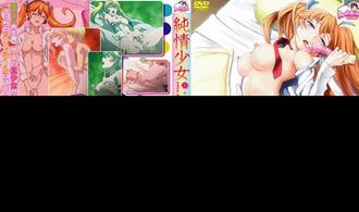  【中文字幕】純情少女 